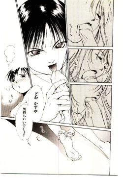 Page 49 of Mizu no Yuuwaku 1