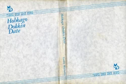 Page 3 of Houkago Dokkin Date