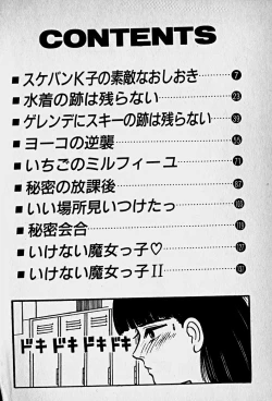 Page 6 of Houkago Dokkin Date