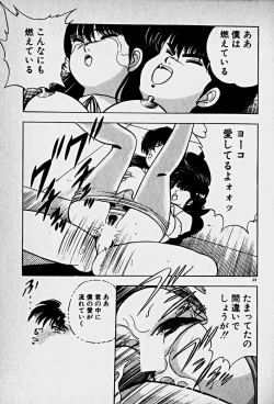 Page 71 of Houkago Dokkin Date