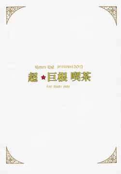 Page 26 of Chou Kyokon Kissa