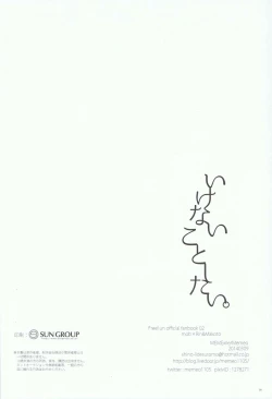 Page 37 of Ikenai Koto Shitai.