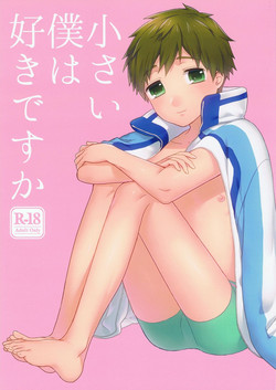 (HaruCC19) [SABASURU (Edamomo)] Chiisai Boku wa Suki Desu ka (Free!)