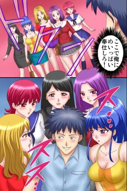 Page 28 of Onna-tachi wo Kyousei Hatsujou Saseru Chikara wo Te ni Ireta