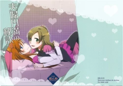 Page 2 of Fuufu Enman no Hiketsu