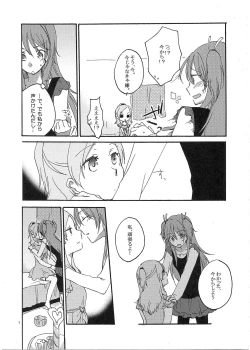 Page 8 of Fuufu Enman no Hiketsu