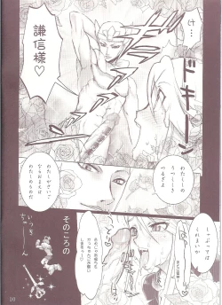 Page 8 of KASUGA RIDE