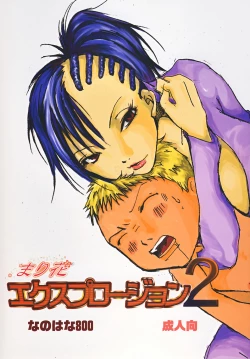 Page 1 of Mari Hana Explosion 2