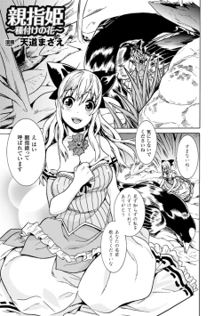 Page 6 of Naedoko ni Sareta Shoujo-tachi no Ishukan Kouhai Kiroku Vol.1