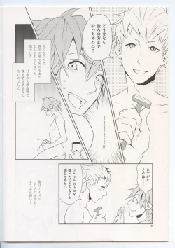 Page 17 of Naisho Na Karada