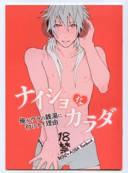 Page 1 of Naisho Na Karada