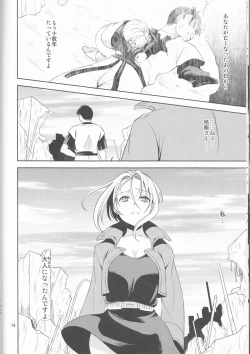 Page 14 of Soshite Boku wa Sono Suisen ni Miirareta.