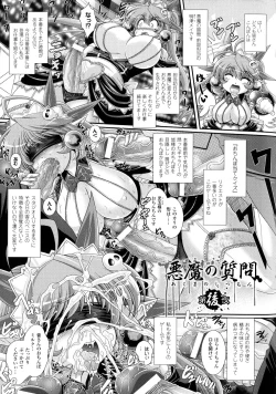 Page 176 of Akuma no Shitsumon