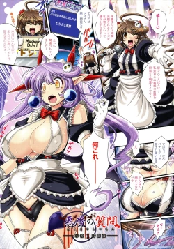 Page 3 of Akuma no Shitsumon