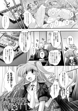 Page 67 of Akuma no Shitsumon