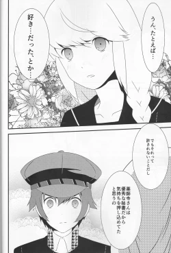 Page 27 of Tantei Ouji to Ginpatsu no Hanayome