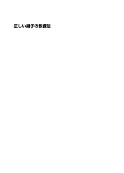 Page 3 of Tadashii Danshi no Kyouren Hou | How To Train Your Boy Volume 1