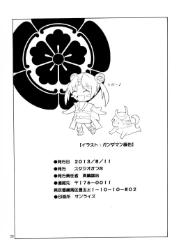 Page 28 of Nobunaga-sama datte Are Shitai