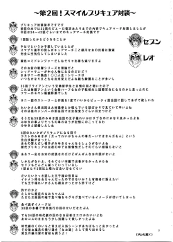 Page 21 of SMILE×SMILE×SMILE