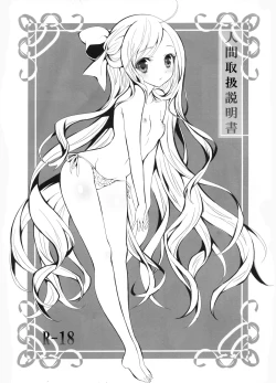 Page 1 of Ningen Toriatsukai Setsumeisho