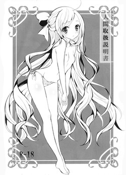 (CT18) [Fukunoren (Yukiwo)] Ningen Toriatsukai Setsumeisho