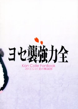 Page 26 of Zenryoku Kyoushuu Seyo