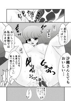 Page 20 of Seiya x Saori -食事