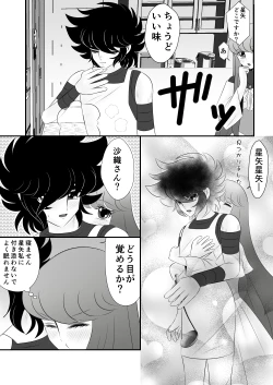 Page 2 of Seiya x Saori -食事