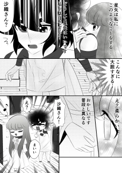 Page 4 of Seiya x Saori -食事