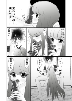 Page 9 of Seiya x Saori -食事