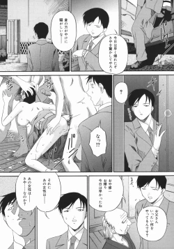 Page 99 of Obutsu Shoujo