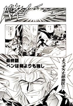 Page 116 of Gedo Hunter-X