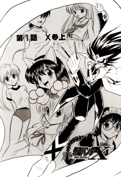 Page 11 of Gedo Hunter-X