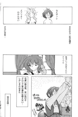 Page 181 of Kindan no Ketsuzoku - GLO.RI.A Anthology Comic