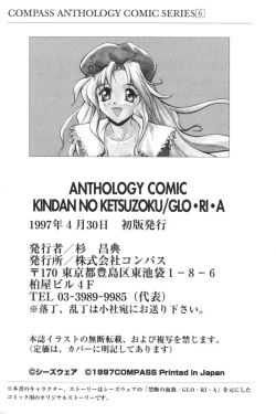 Page 199 of Kindan no Ketsuzoku - GLO.RI.A Anthology Comic