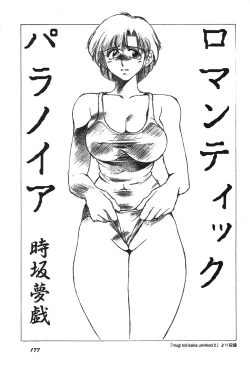 Page 178 of Shin Bishoujo Shoukougun 3 Yamato hen