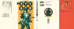 [Anthology] Shin Bishoujo Shoukougun 4 Houou hen