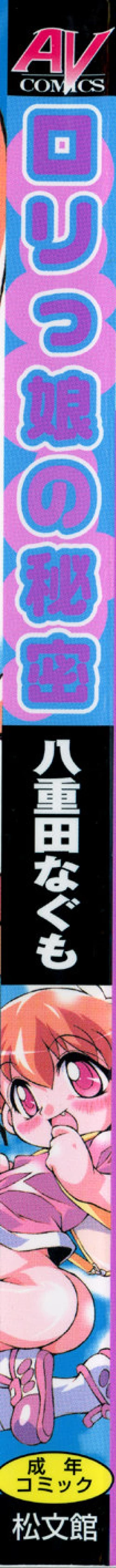 Page 161 of Lolikko no Himitsu