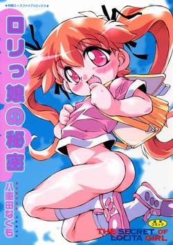 [Yaeta Nagumo] Lolikko no Himitsu