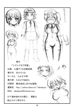 Page 18 of Shite Shite Mob Kappa