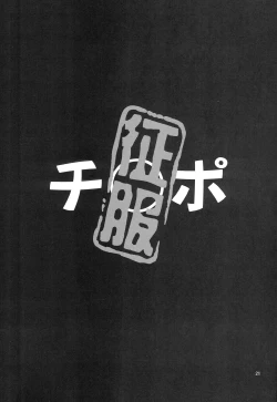 Page 21 of Chinpo Seifuku