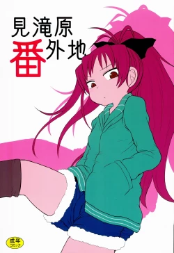 Page 1 of Mitakihara Bangaichi