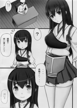 Page 4 of Akagi Yama Touchou Sakusen