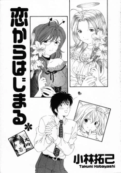 Page 3 of Koi Kara Hajimaru