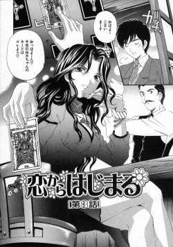 Page 47 of Koi Kara Hajimaru