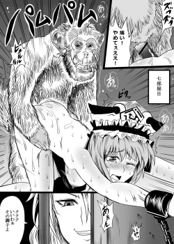 Page 13 of Touhou Chara ga Doubutsu no Akachan o Shussan Shite Sarani Okasareru Juukan Hon
