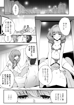 Page 48 of Otokonoko wa Gohoushi Chu☆