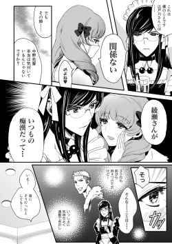 Page 52 of Otokonoko wa Gohoushi Chu☆