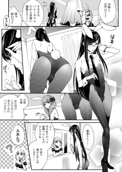 Page 54 of Otokonoko wa Gohoushi Chu☆