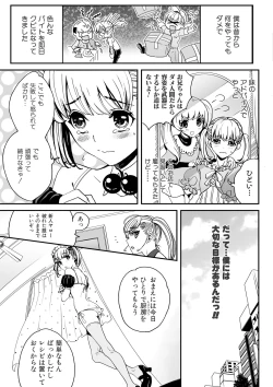 Page 6 of Otokonoko wa Gohoushi Chu☆